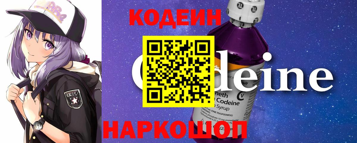 Codein Purple Drank  Кодеин Purple Drank  Коммунар  Вход с VPN 