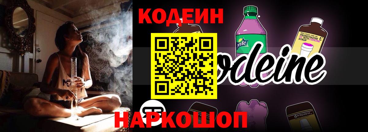 Кодеиновый сироп Lean Purple Drank Коммунар