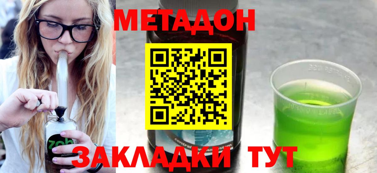 Метадон белоснежный  Вход с VPN  Коммунар  МЕТАДОН кристалл 
