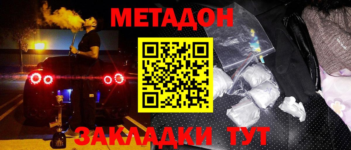 МЕТАДОН methadone Коммунар
